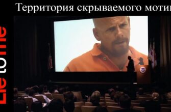 Обмани меня