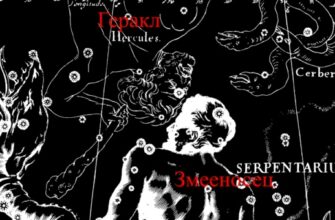 созвездие змееносец