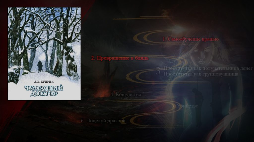 чудо Чудесный доктор куприна мера за меру шекспира