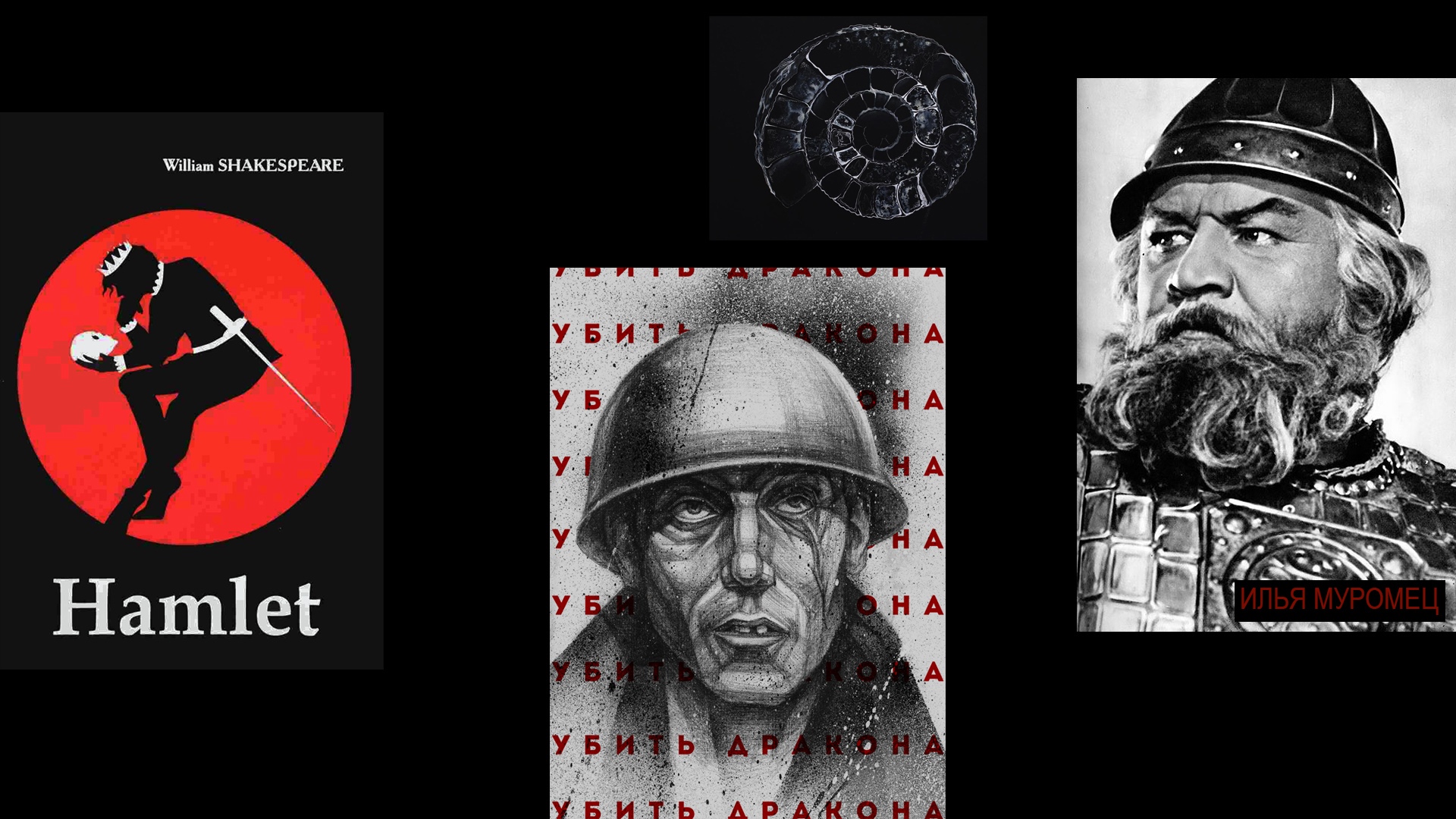 гамлет глазами жреческой палеонтологии