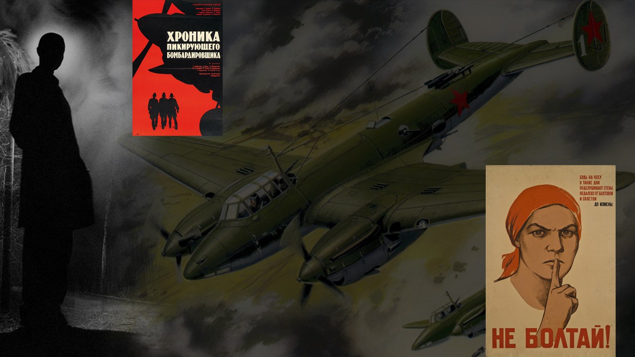 ловушка для иуды хронике пикирующего бомбардировщика