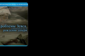 проблемы зевса появившиеся после рождения дочери