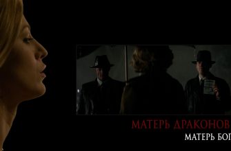 матерь драконов