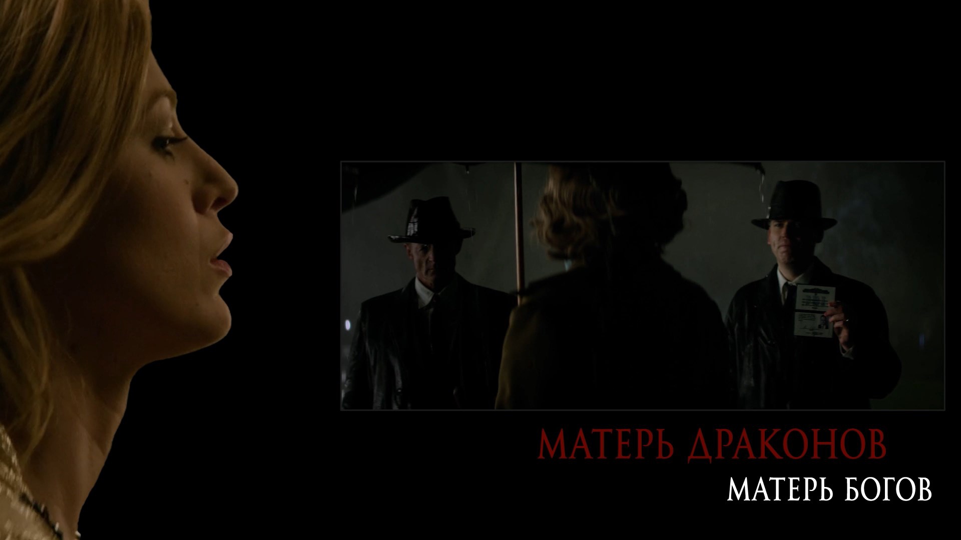 матерь драконов