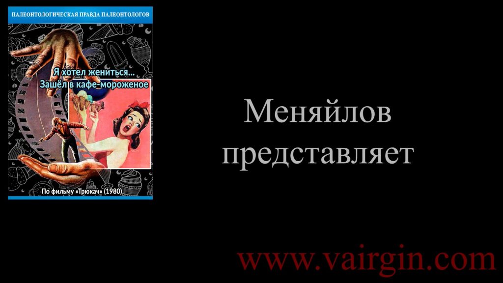 я хотел жениться зашел в кафе мороженое