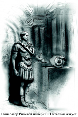 Октавиан Август
