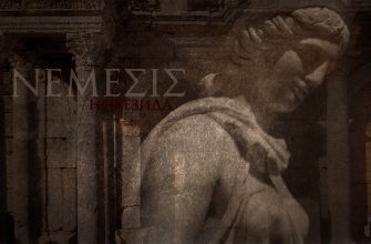 немезида карает первых лошадей