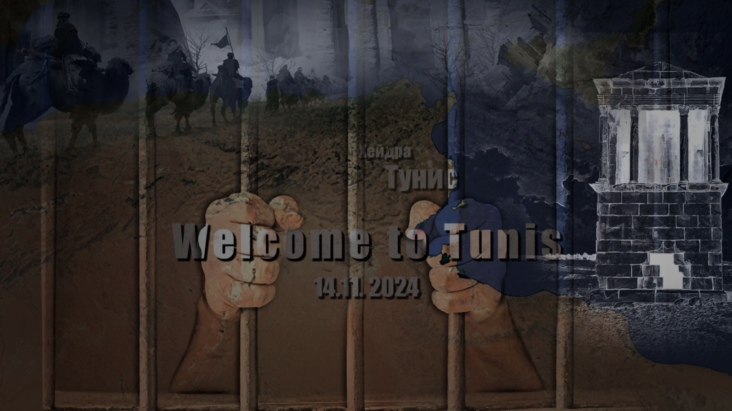 Приключения невиновных в африканской тюрьме – 1