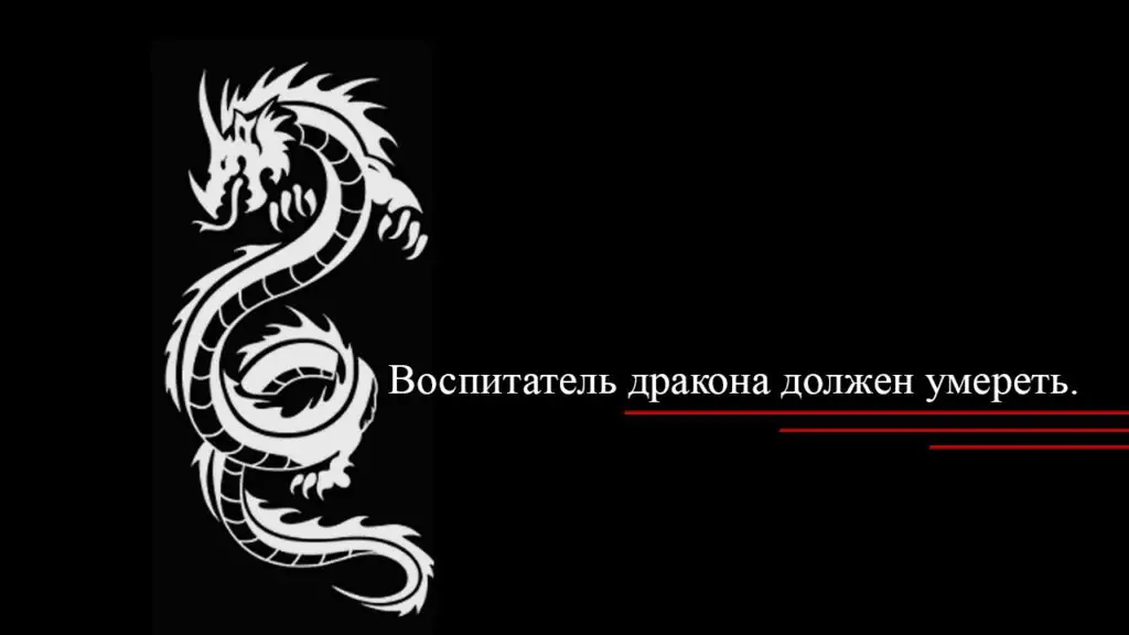 имитация дракона