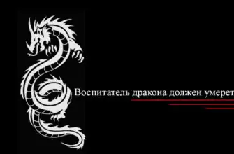 имитация дракона